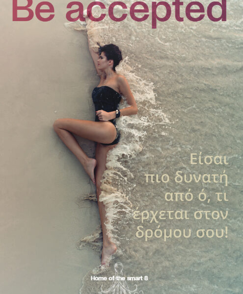 Να γίνει αποδεκτό περιοδικό